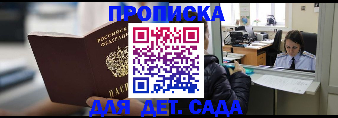 временная прописка в Петушках