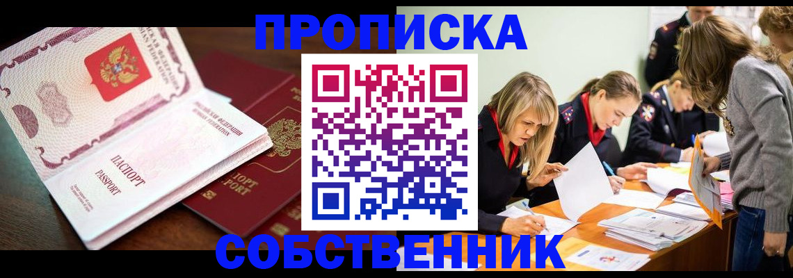 прописка для работы в Петушках