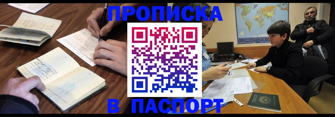 прописка законно в Петушках